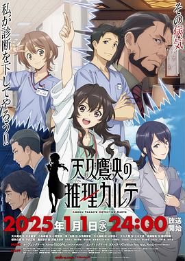 天久鹰央的推理病历表 天久鷹央の推理カルテ(全集)