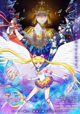 美少女战士Eternal 剧场版 前篇(全集)