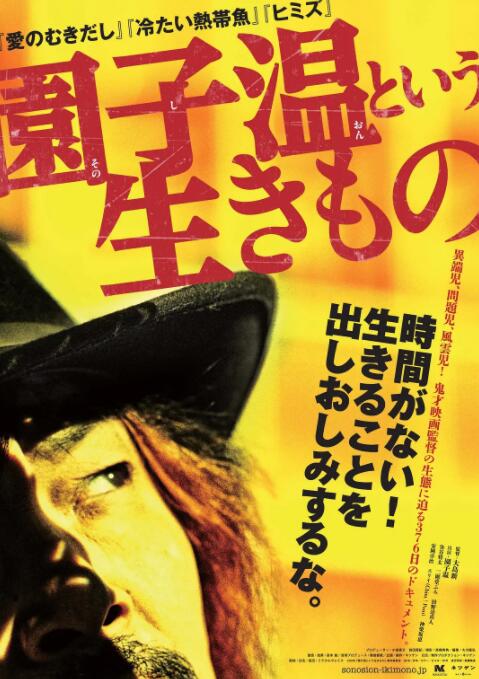 园子温这种生物(全集)