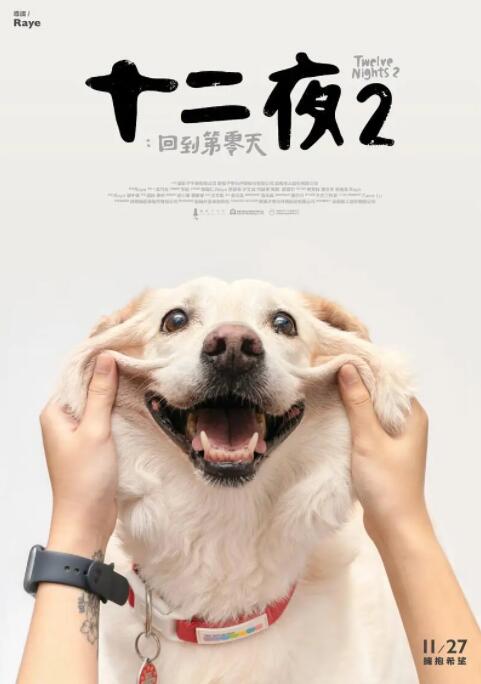十二夜2：回到第零天(全集)