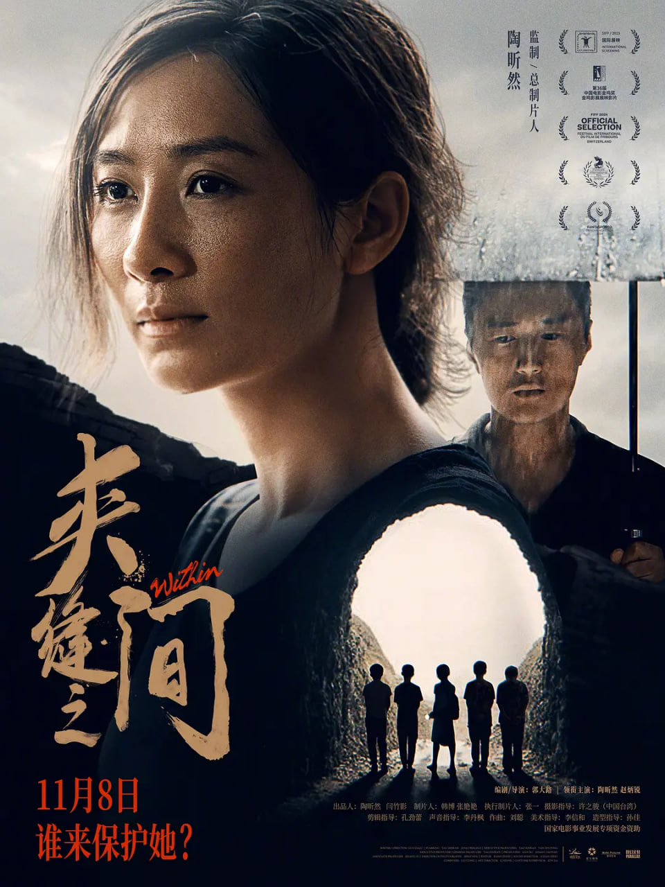 夹缝之间(全集)