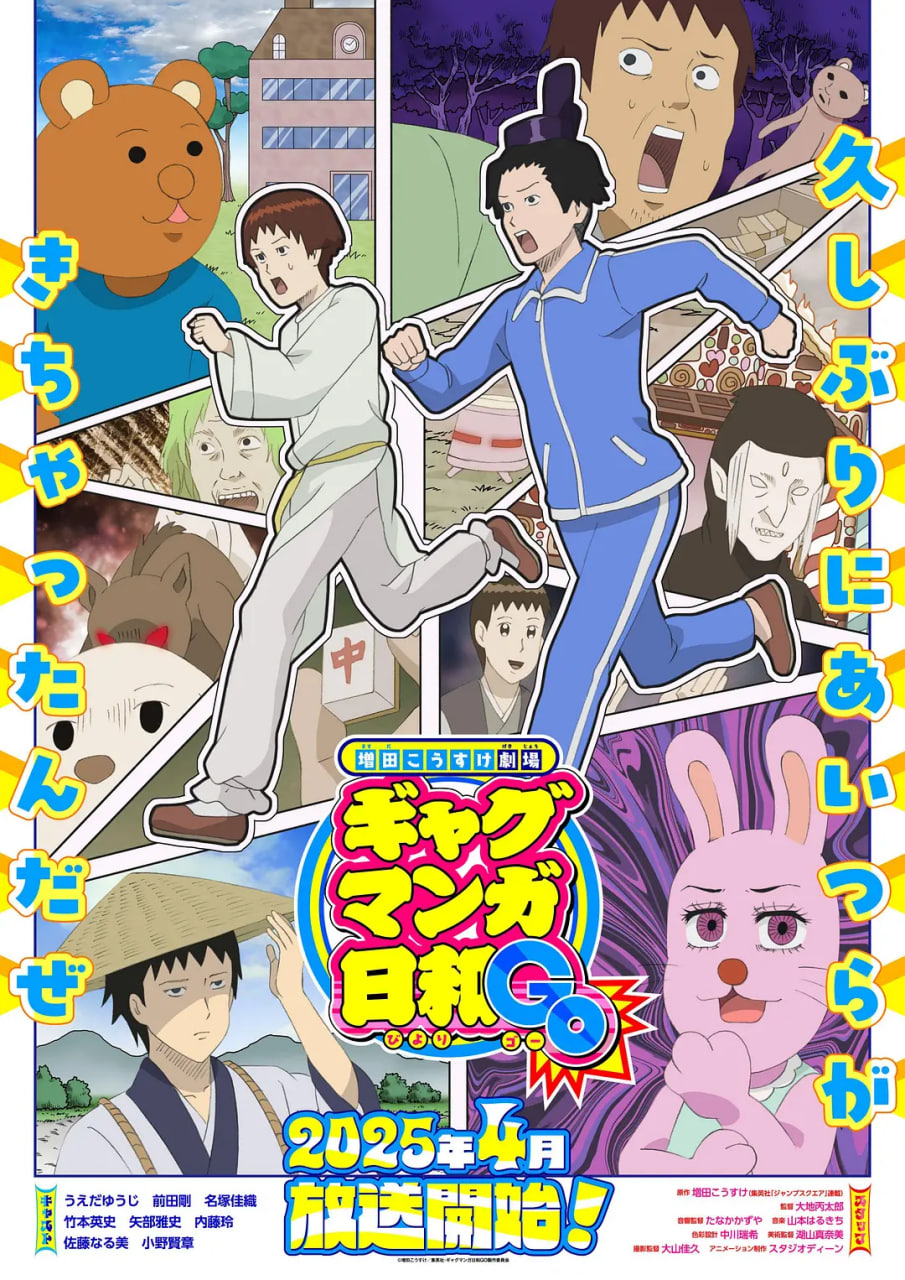 增田康介剧场.搞笑漫画日和GO(全集)