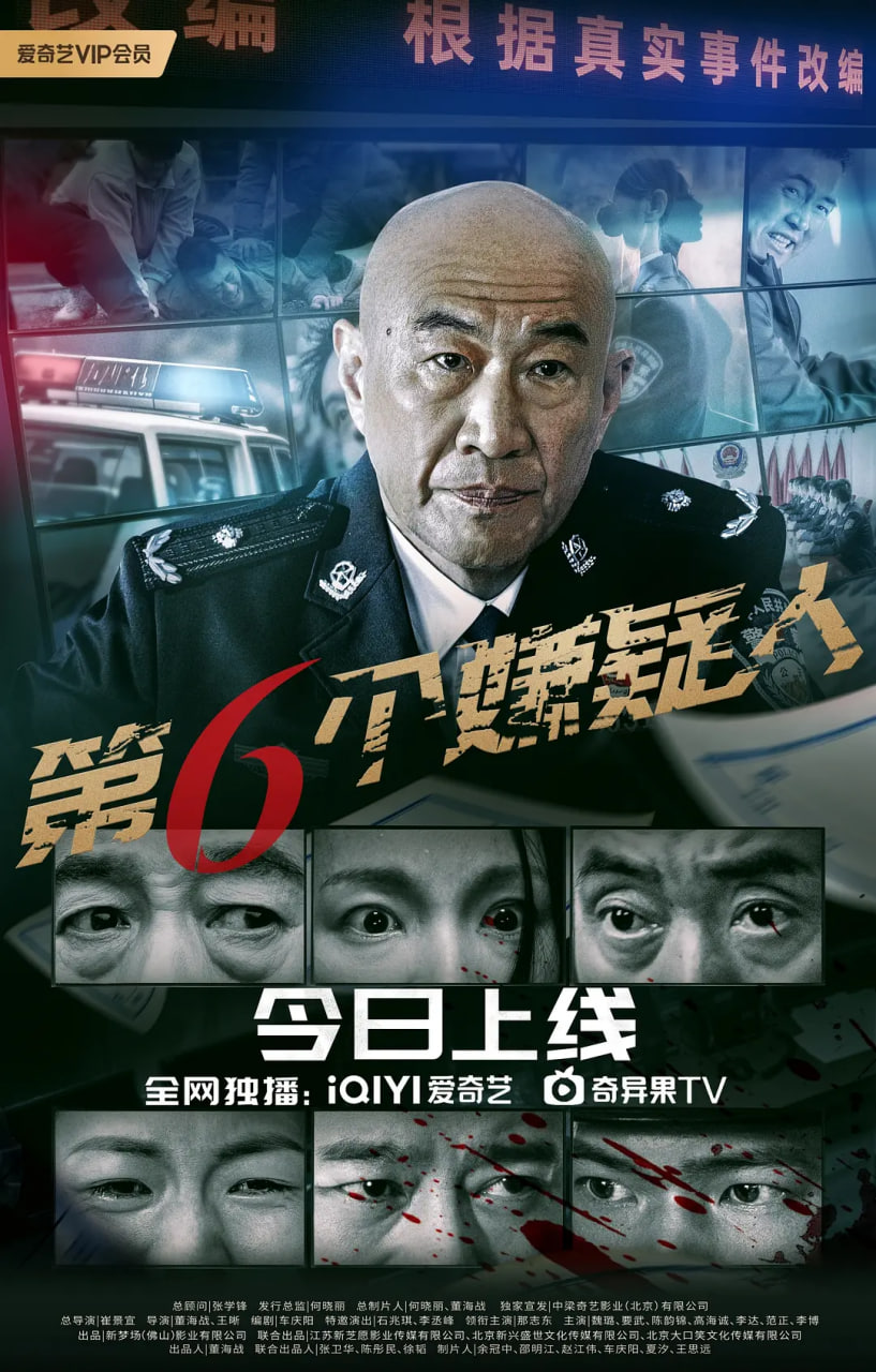 第六个嫌疑人(全集)
