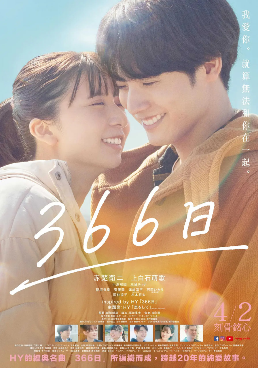366日(全集)