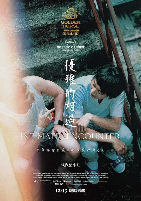 优雅的相遇(全集)