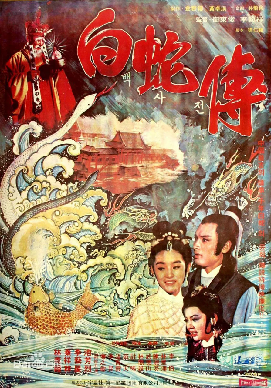 真白蛇传(全集)
