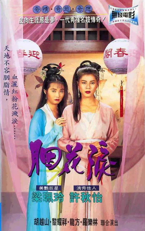 胭花泪(全集)