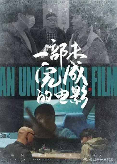 一部未完成的电影(全集)