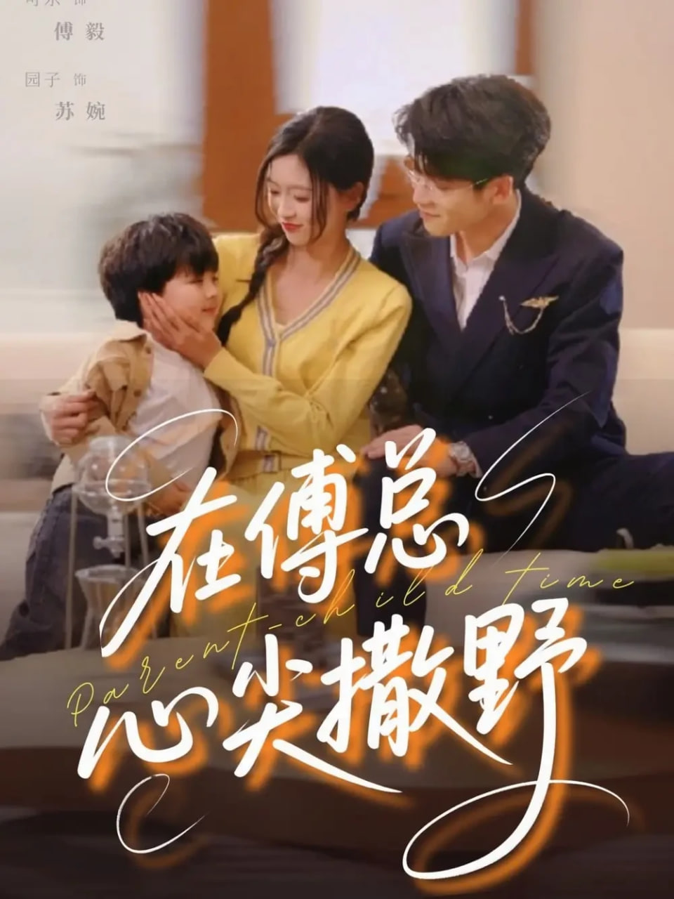 在傅总心尖(全集)