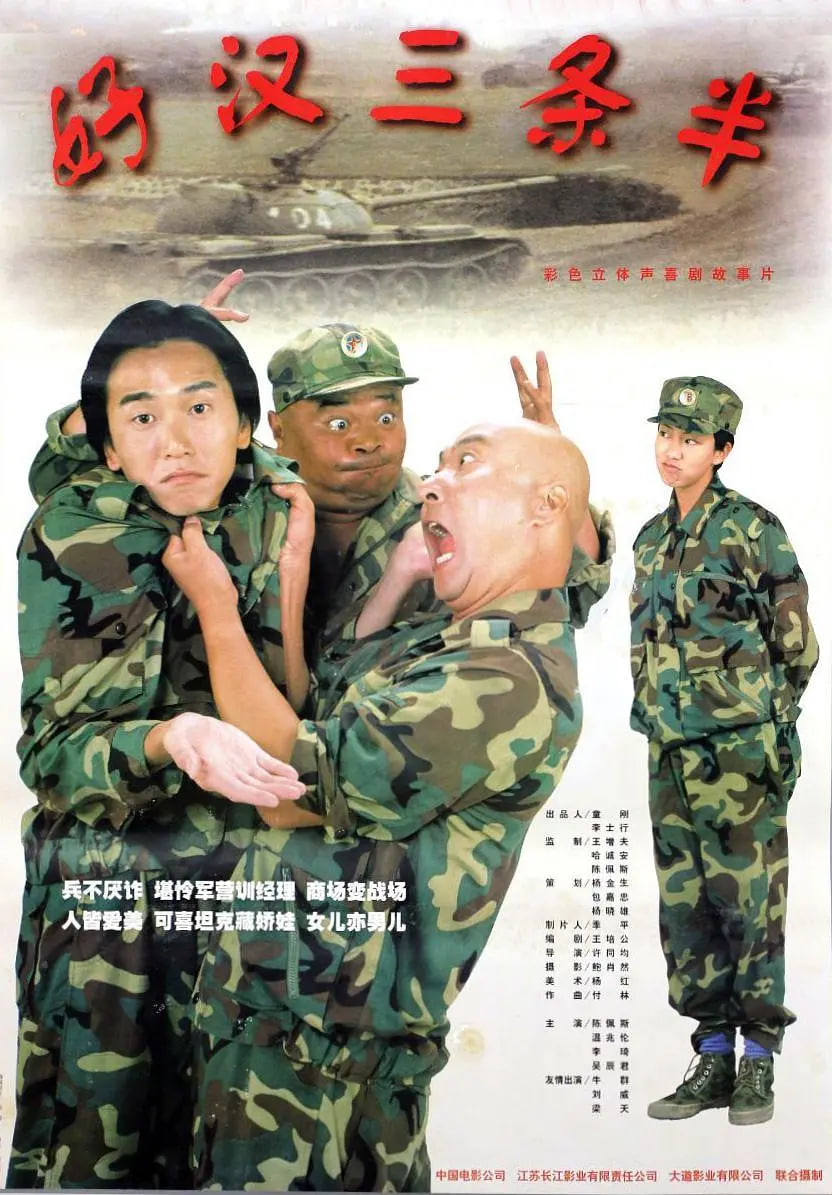 好汉三条半 1998(全集)