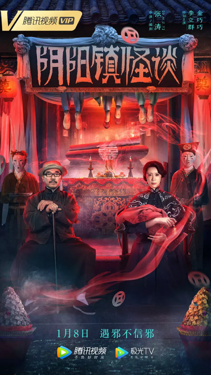 阴阳镇怪谈(全集)