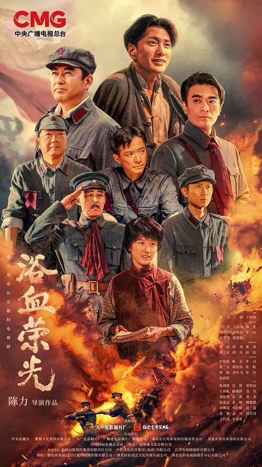 浴血荣光(全集)