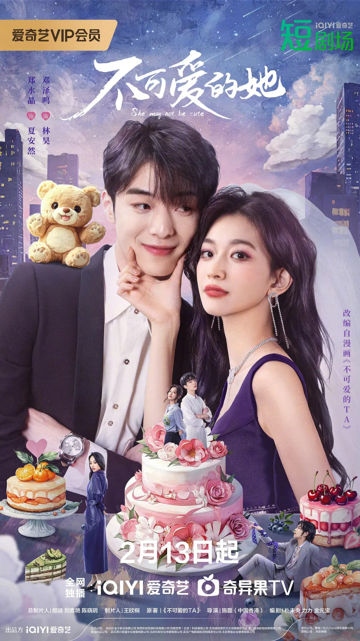 不可爱的她(全集)