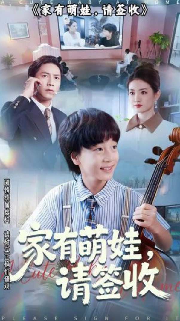 家有萌娃请签收(全集)