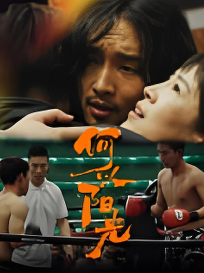 何以阳光(全集)