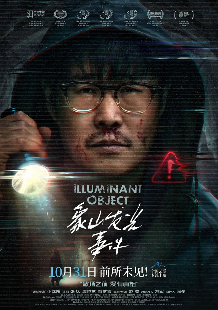 象山发光事件(全集)