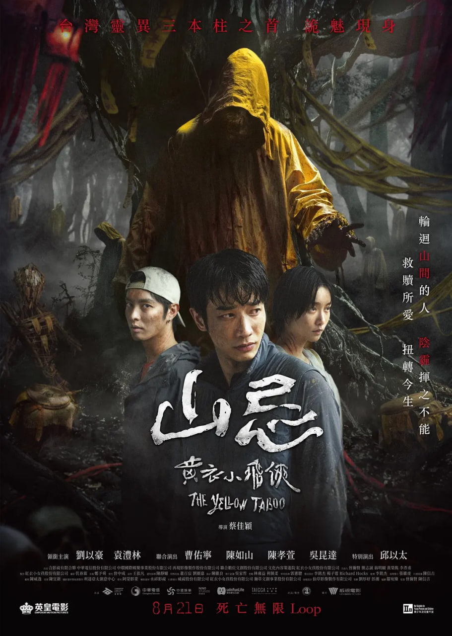 山忌 黄衣小飞侠(全集)