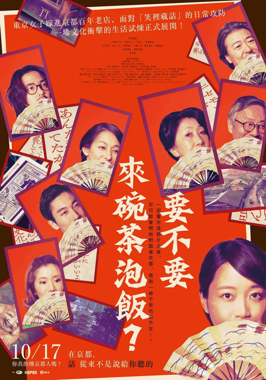 来点茶泡饭如何(全集)