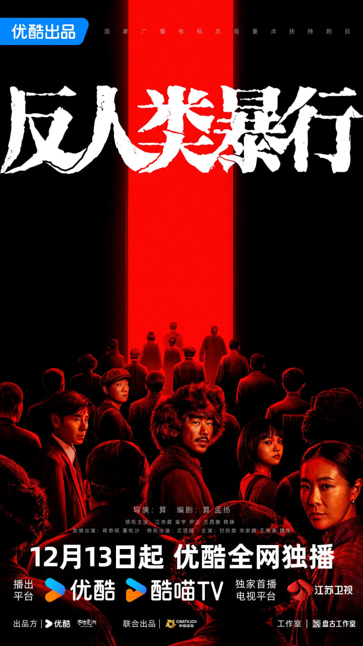 反人类暴行(全集)