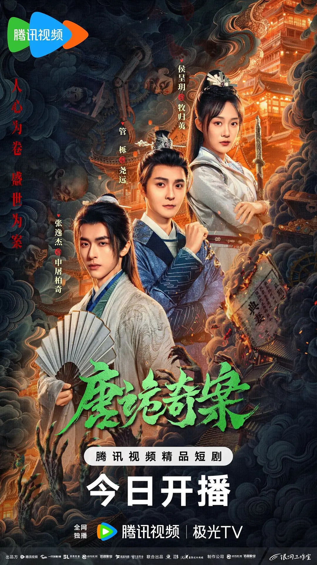 唐诡奇案(全集)