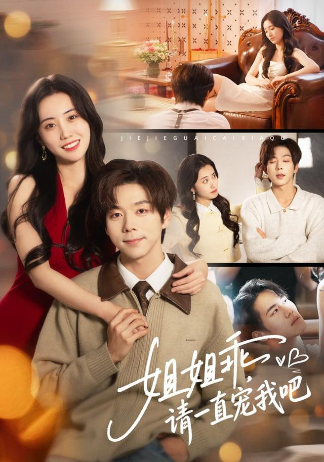 姐姐乖，请一直宠我吧(全集)