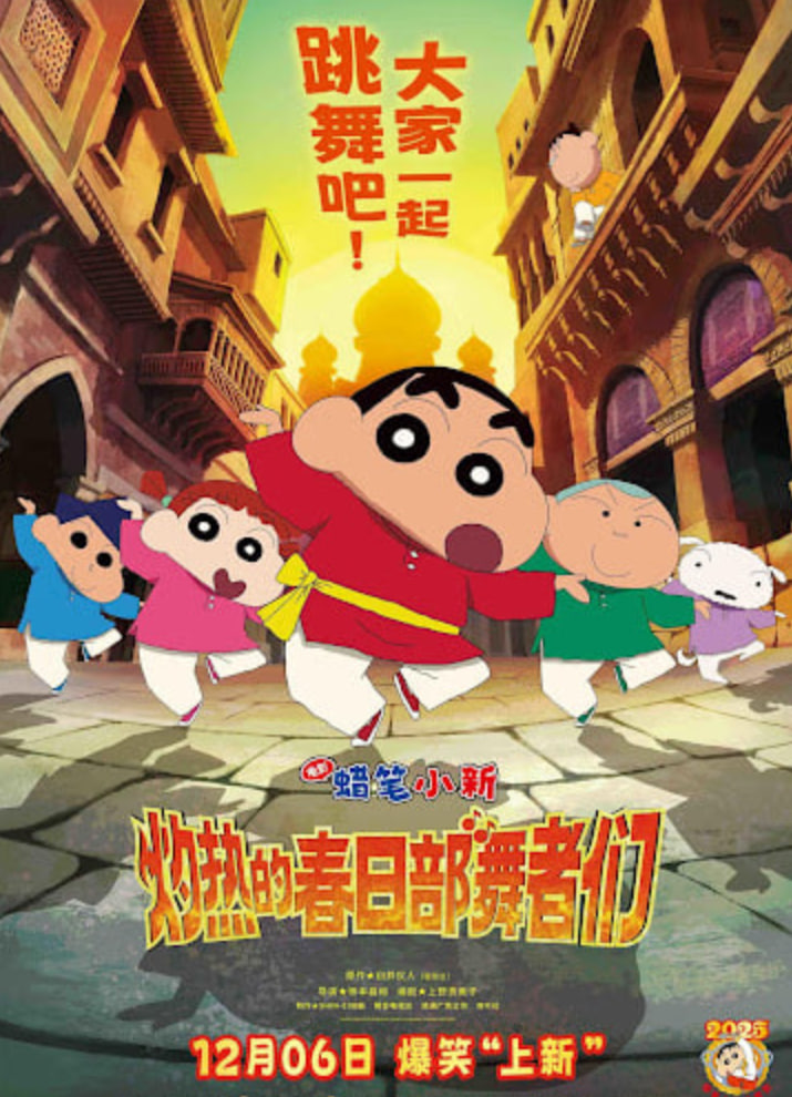 蜡笔小新：灼热的春日部舞者们 映画 （日语版）(全集)