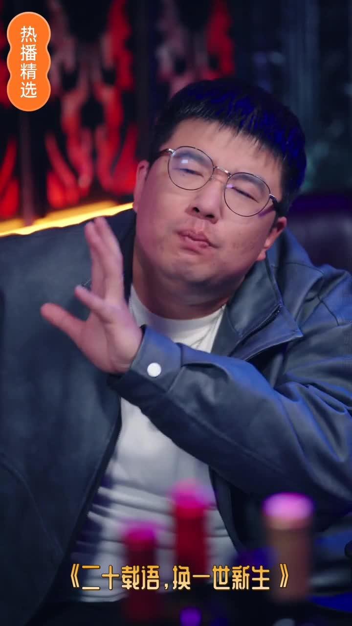 二十载语，换一世新生(全集)