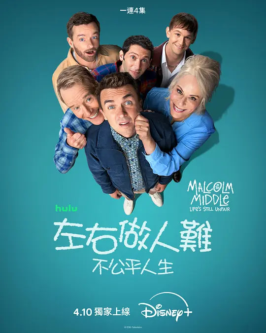 马尔科姆的一家：生活依旧不公(全集)