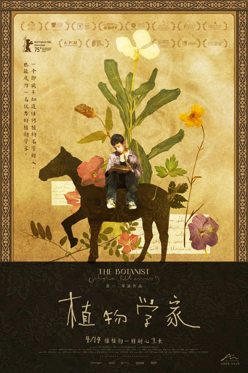植物学家