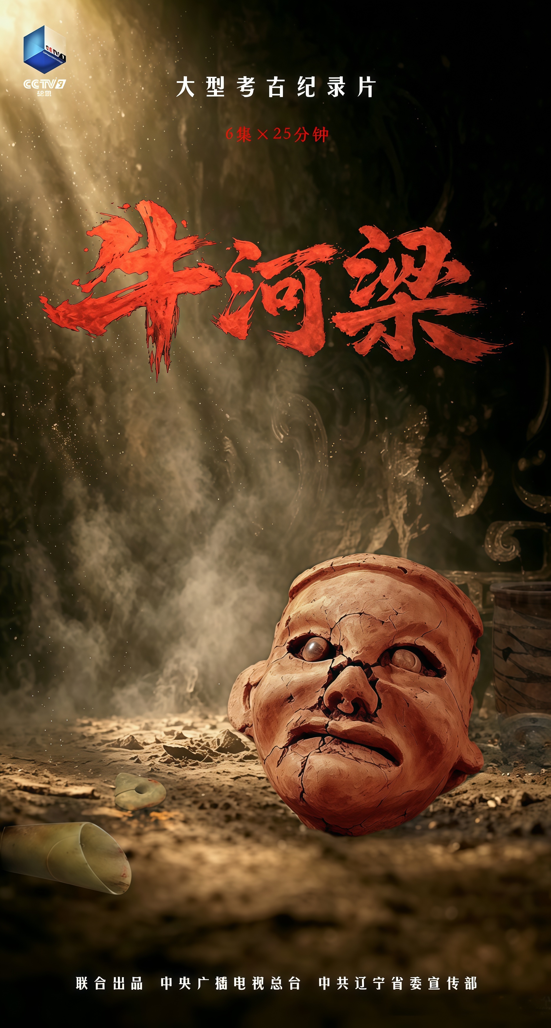 牛河梁(全集)