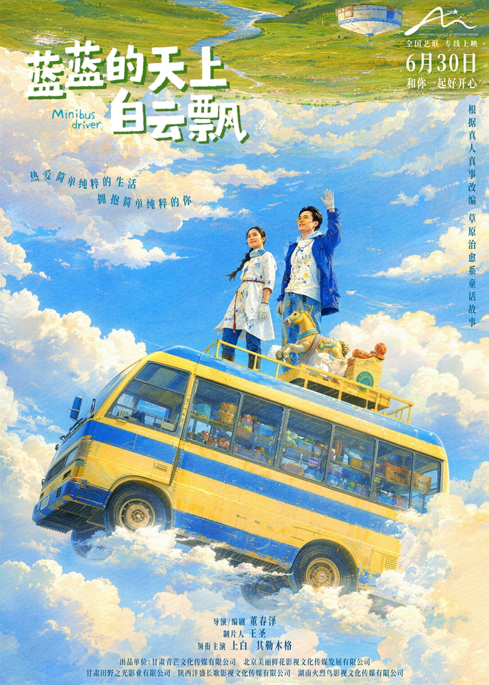 蓝蓝的天上白云飘