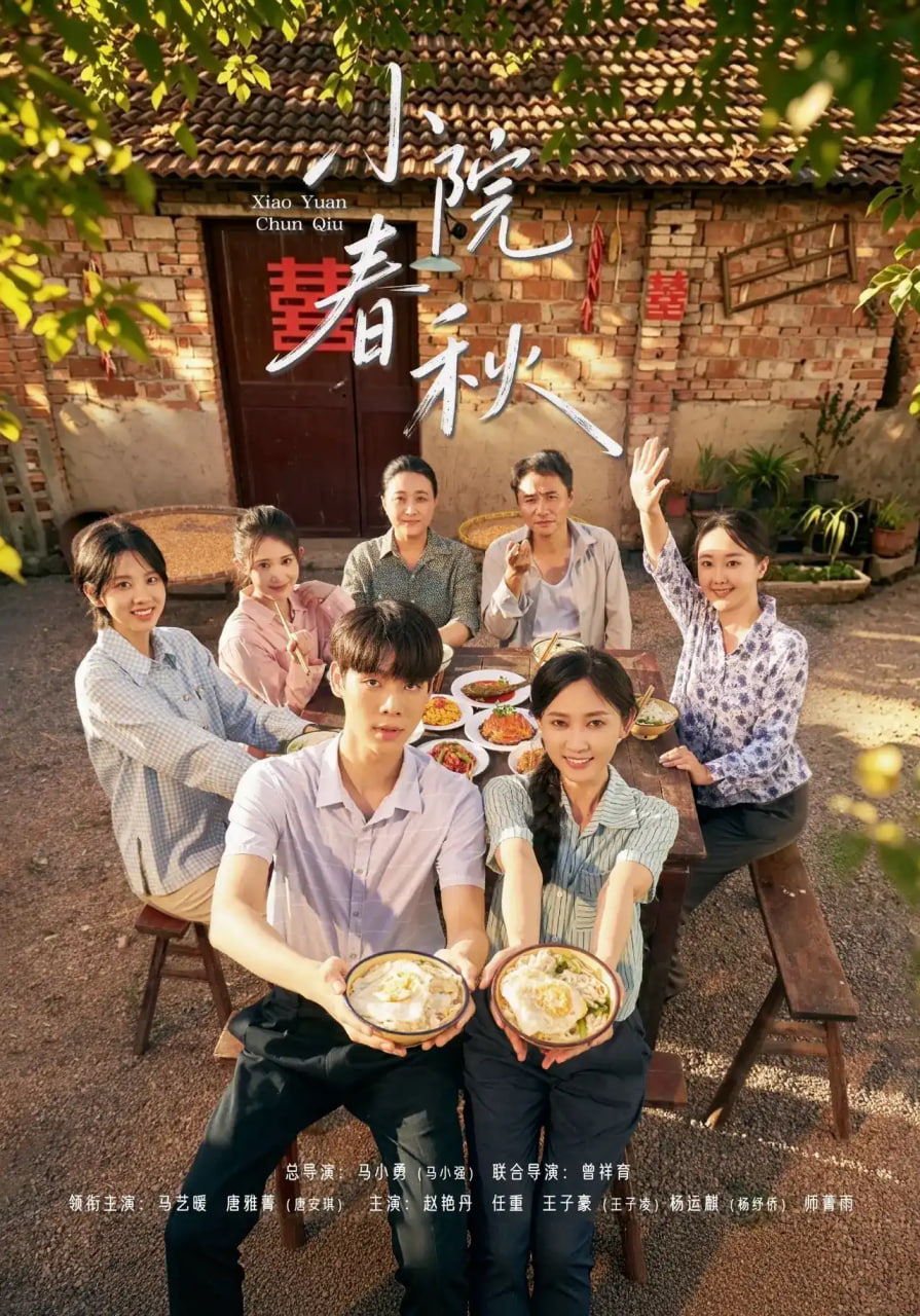小院春秋(全集)