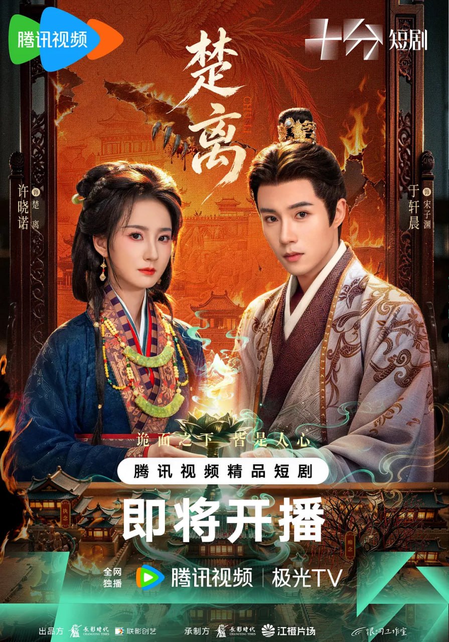 楚离(全集)