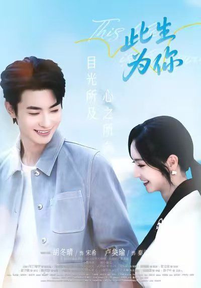 此生为你(全集)