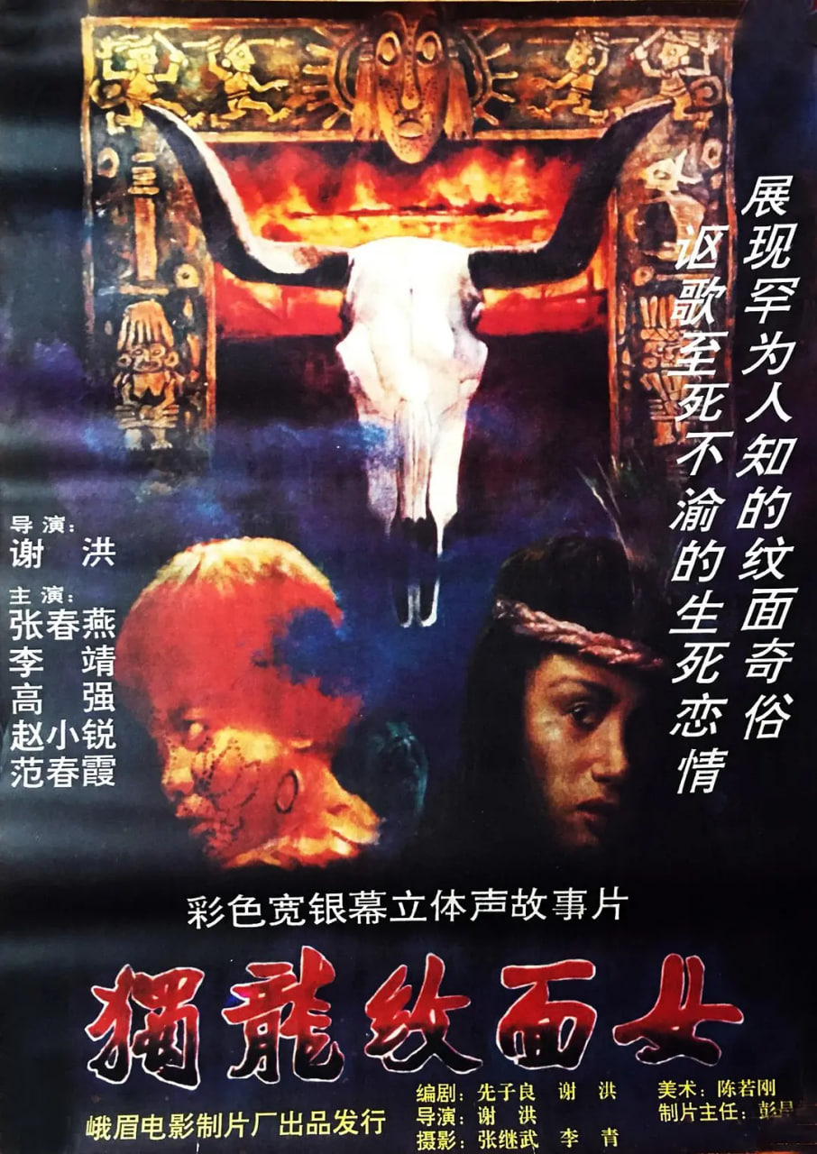 独龙纹面女(全集)