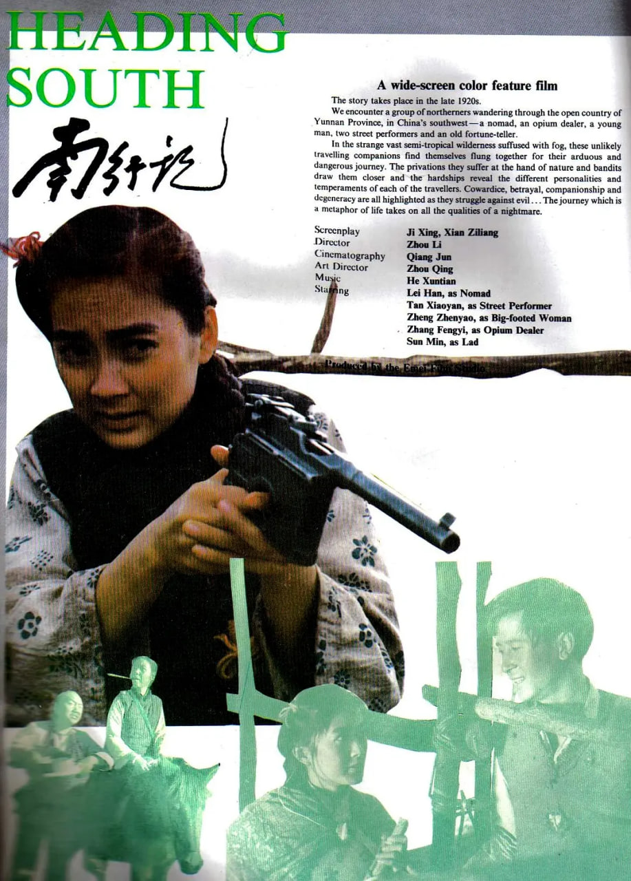 南行记(全集)