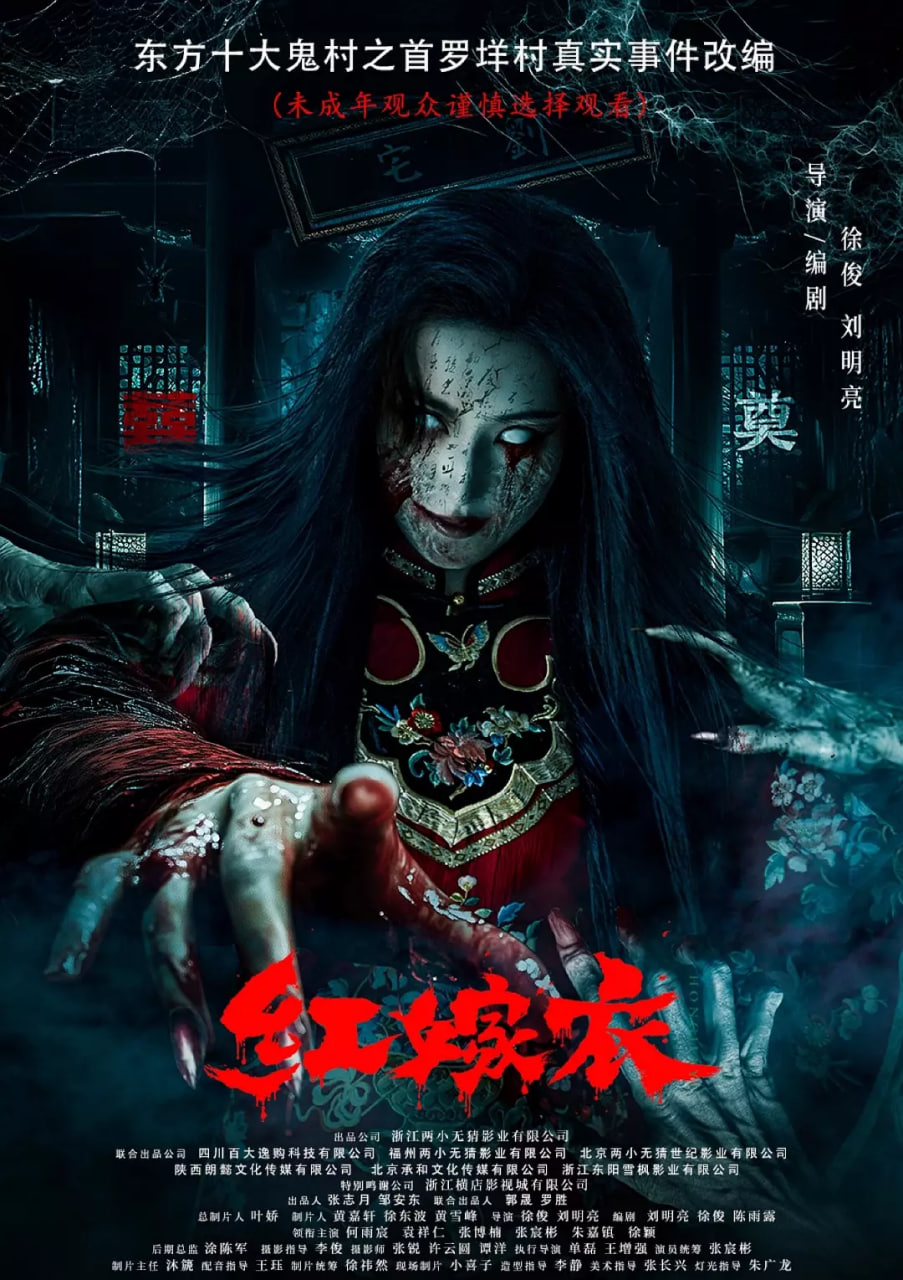 红嫁衣(全集)