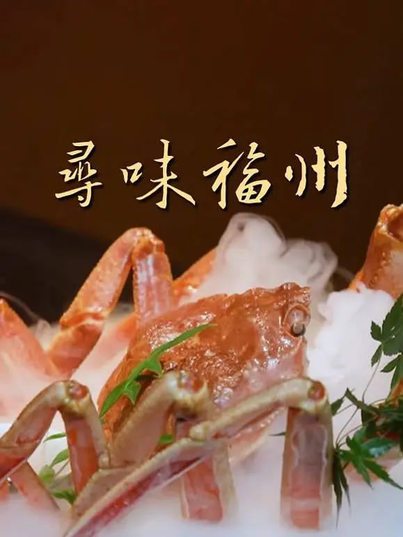 寻味福州(全集)