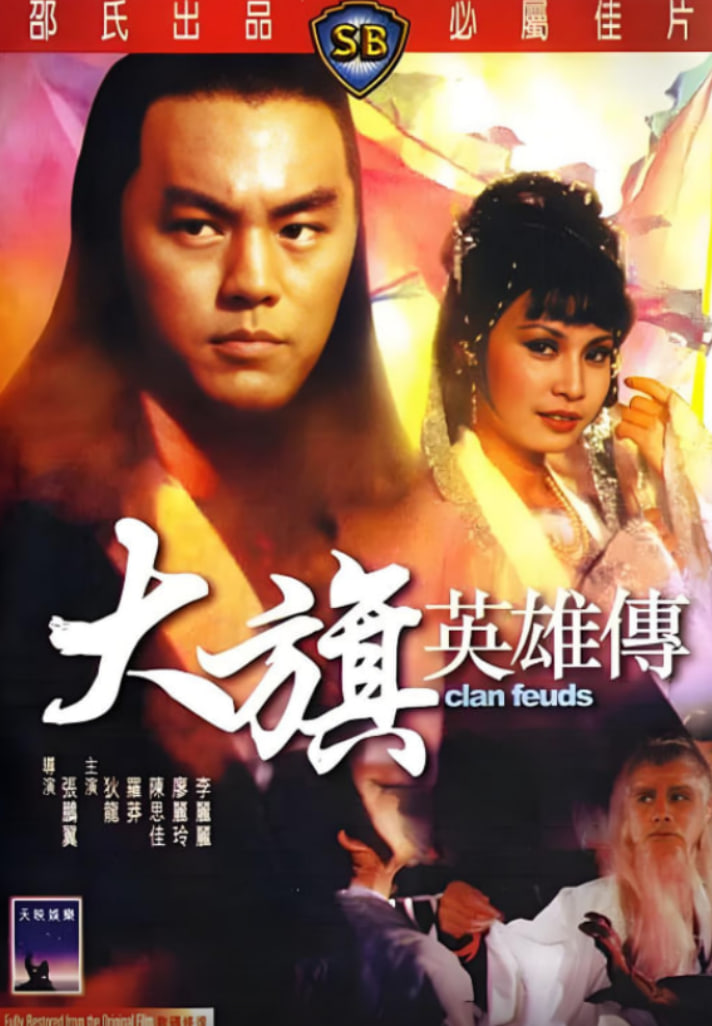 大旗英雄传(全集)