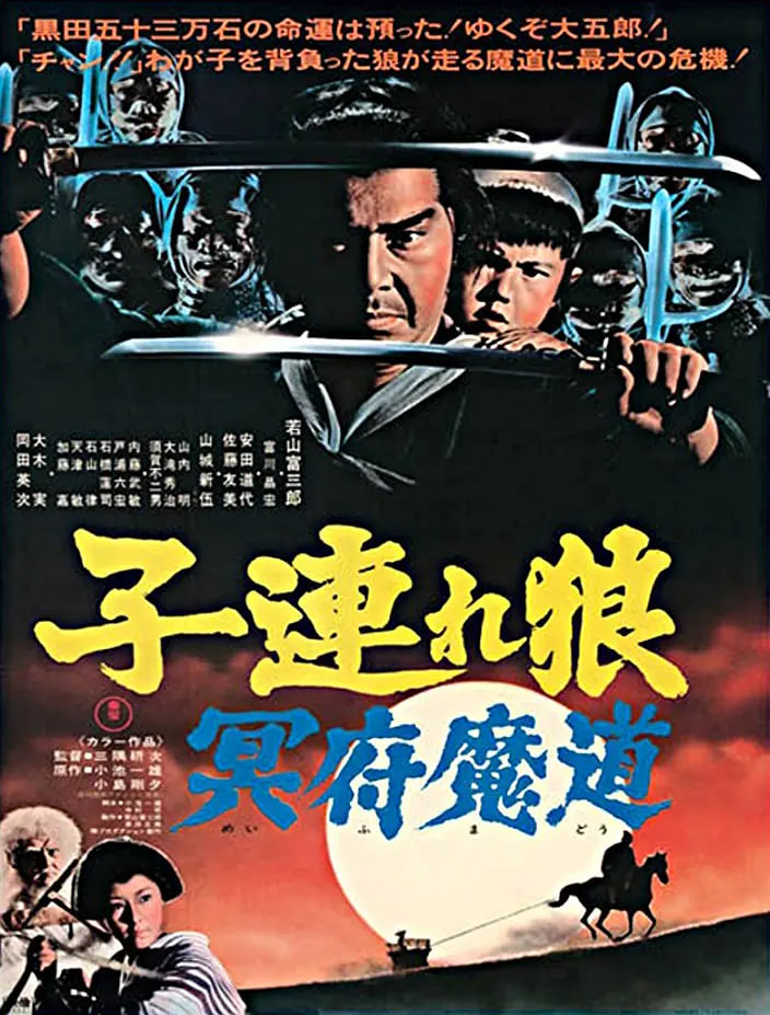 带子雄狼 冥府魔道(全集)