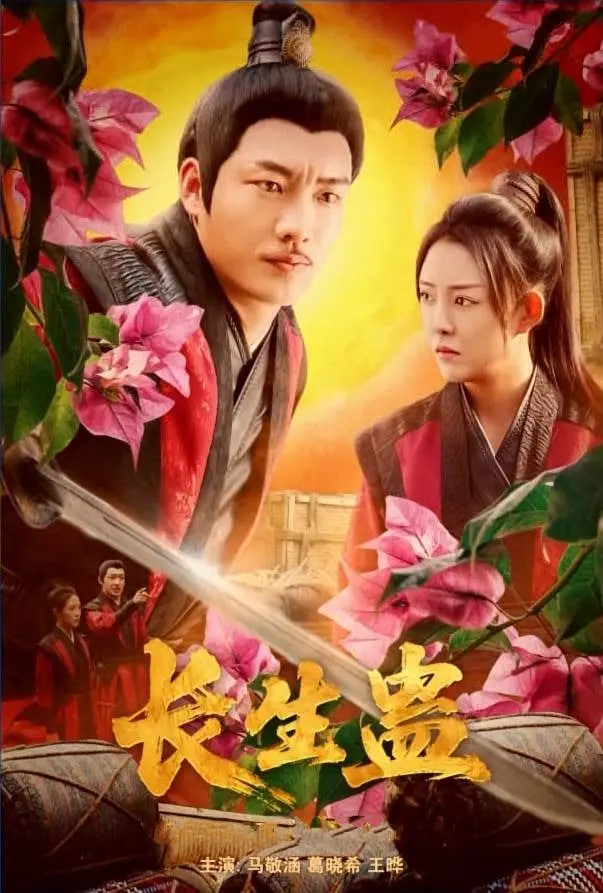 长生蛊(全集)