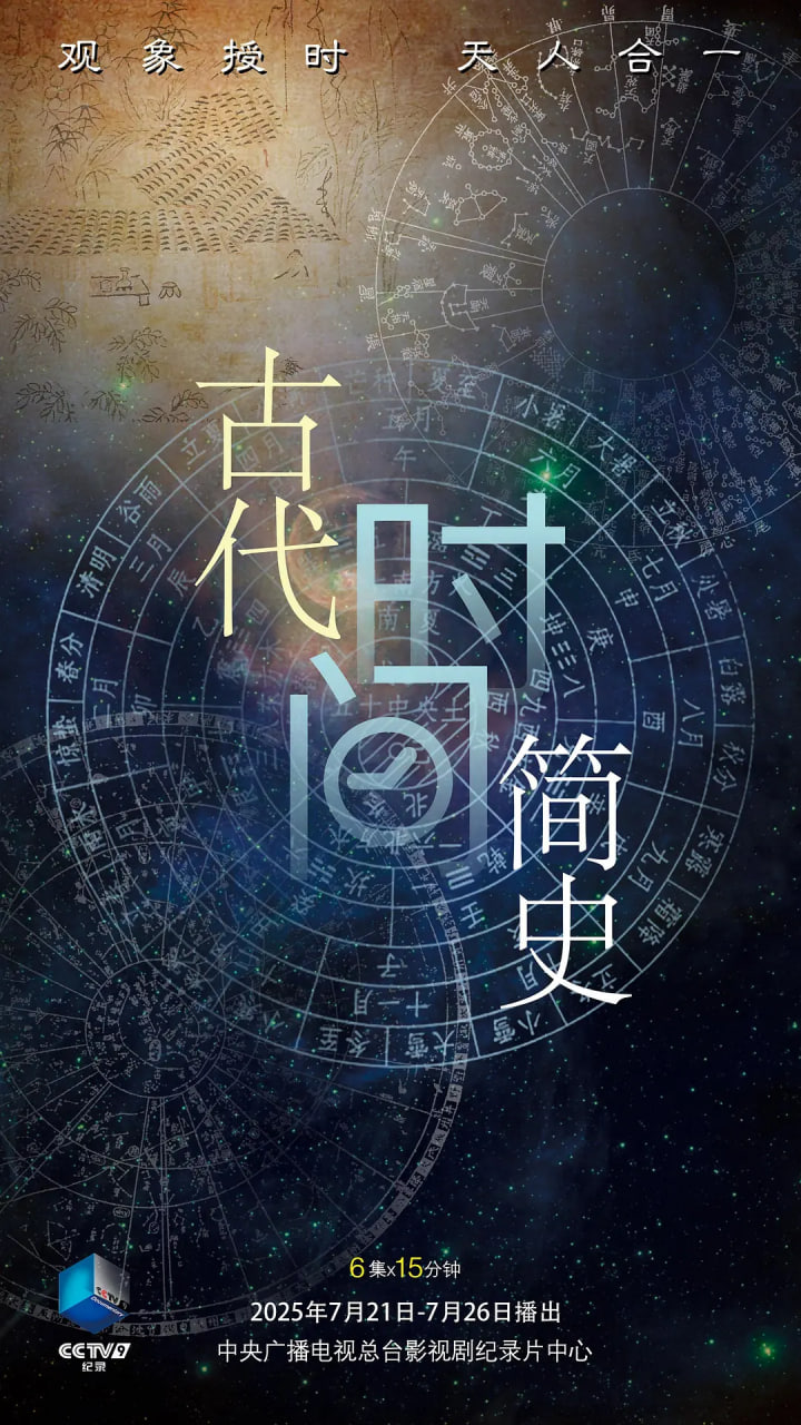 古代时间简史(全集)