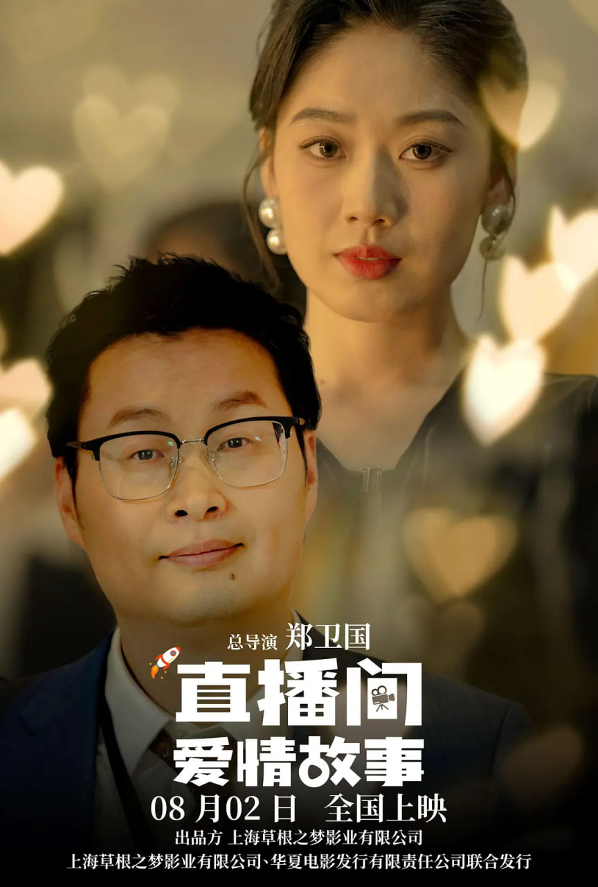 直播间爱情故事(全集)