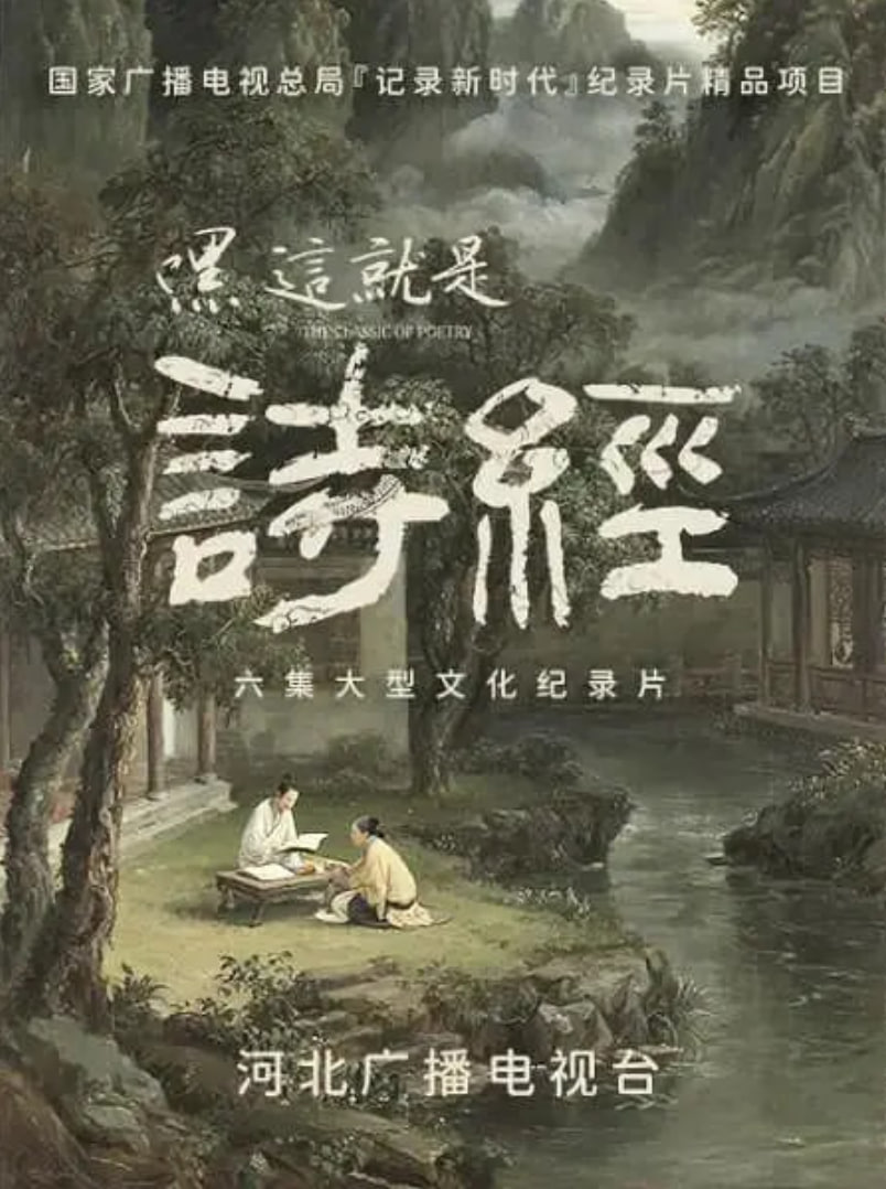 嘿，这就是诗经(全集)