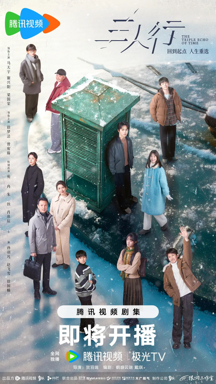 三人行 2025(全集)