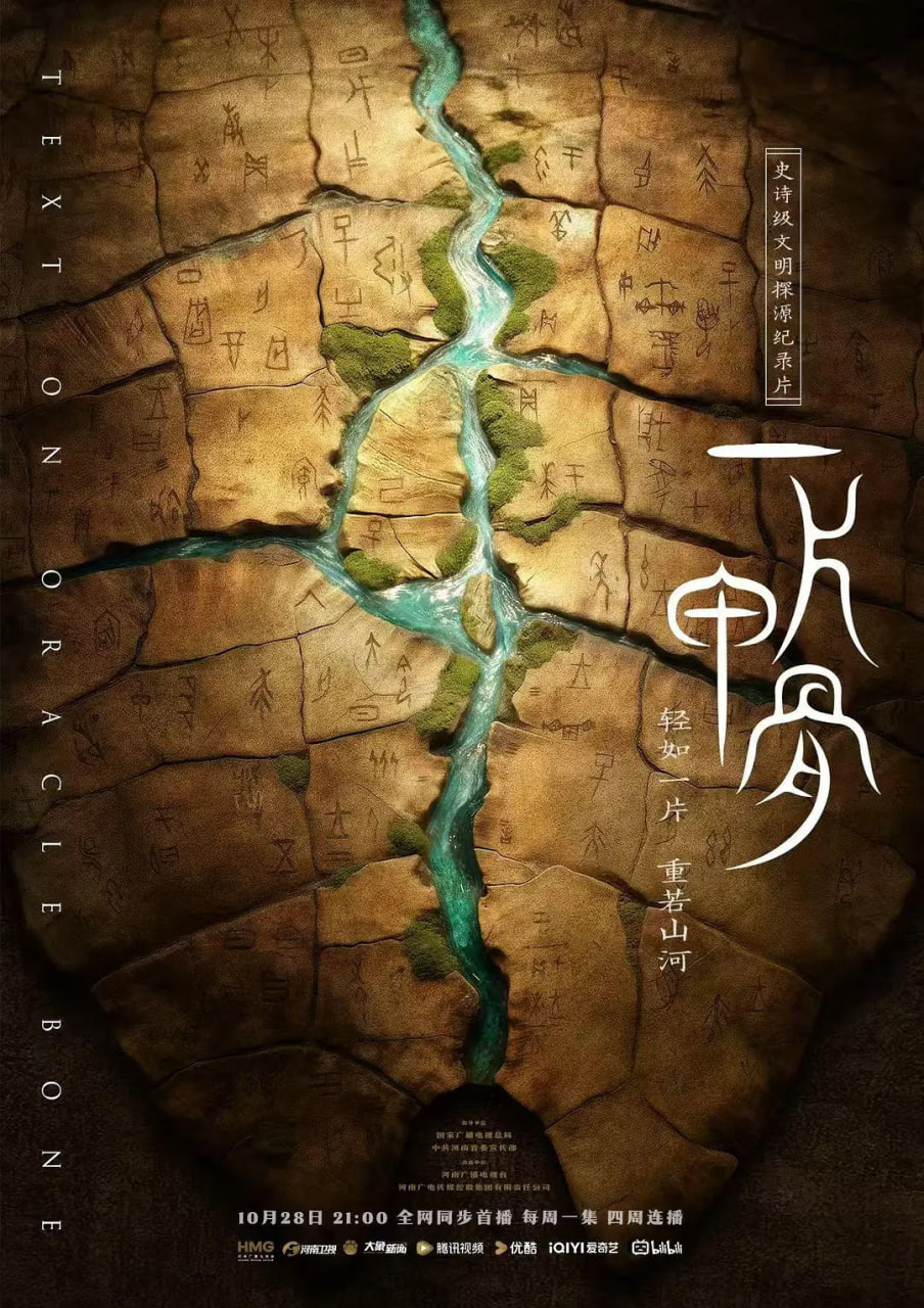 一片甲骨(全集)